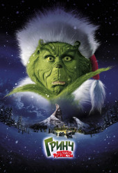 How the Grinch Stole Christmas