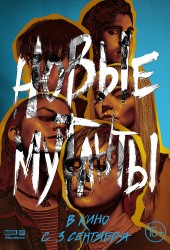 The New Mutants