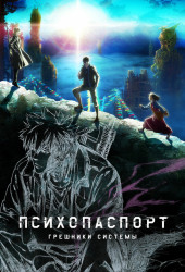 Psycho-Pass: Sinners of the System