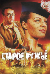 Le vieux fusil