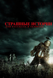 Scary Stories to Tell in the Dark