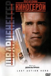 The Last Action Hero