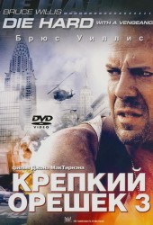 Die Hard: With a Vengeance