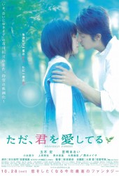 Tada, kimi wo aishiteru / Heavenly Forest