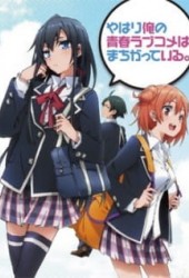 OreGairu