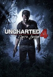 Uncharted 4 Multiplayer