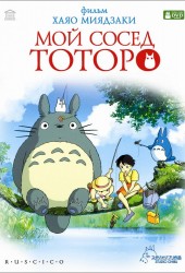 Tonari no Totoro