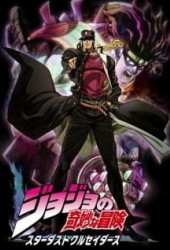 JoJo no Kimyou na Bouken: Stardust Crusaders