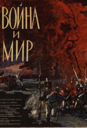 War and Peace (1967)