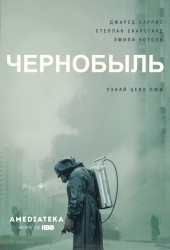 Chernobyl (2019)