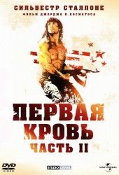 Rambo II