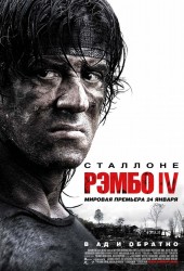Rambo IV