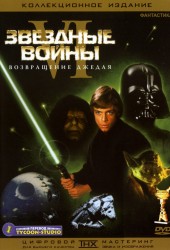 Star Wars: Episode VI - Return of the Jedi