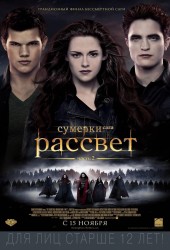The Twilight Saga: Breaking Dawn - Part 2