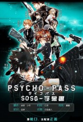 Psycho-pass