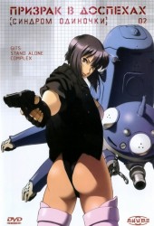 Ghost in the Shell Stand Alone Complex