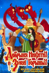 Dobrynya Nikitich and Dragon Gorynych
